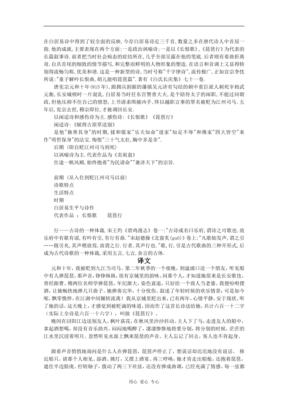 高中语文：《琵琶行》有关资料（鲁人版必修2）_第2页