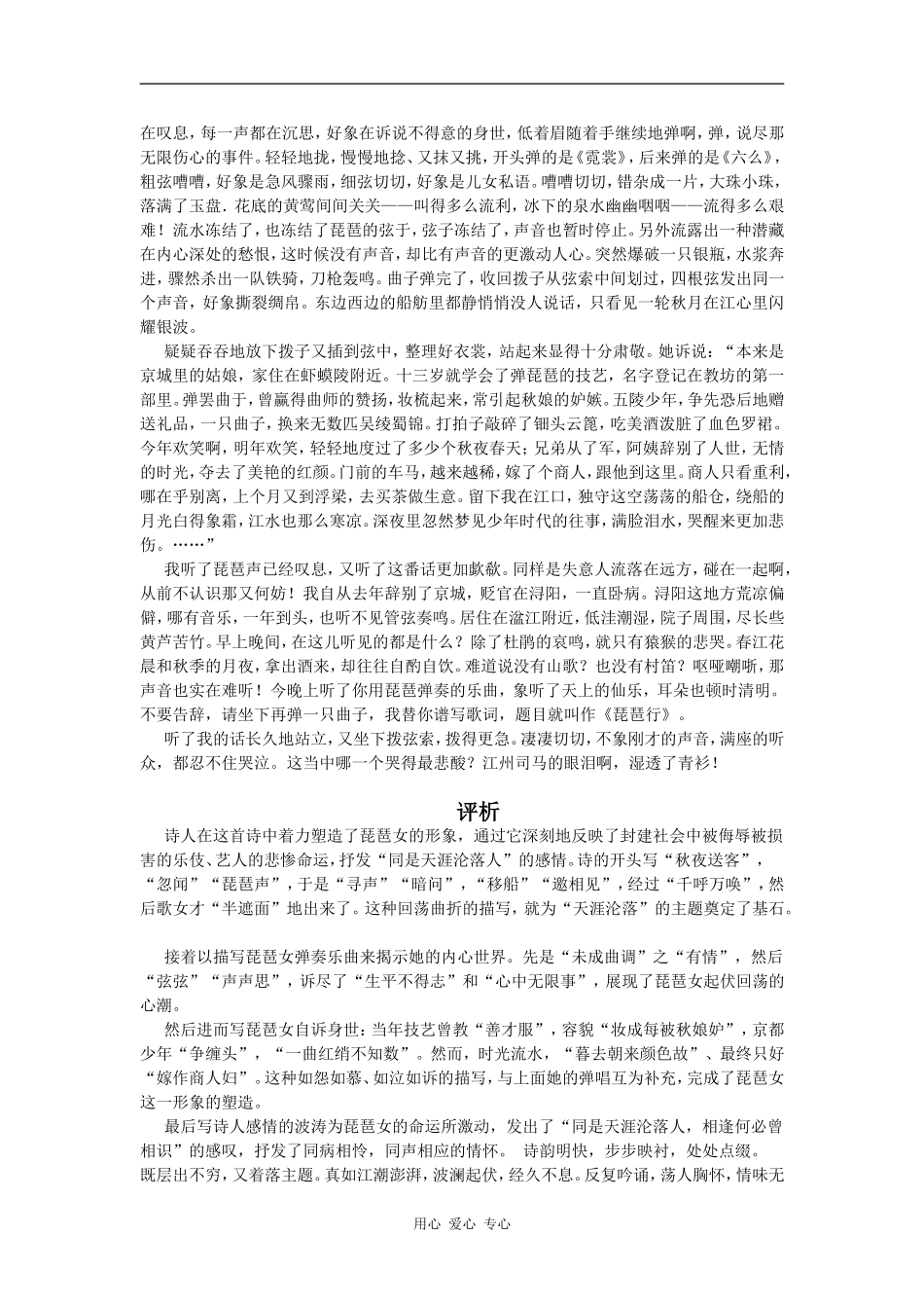 高中语文：《琵琶行》有关资料（鲁人版必修2）_第3页