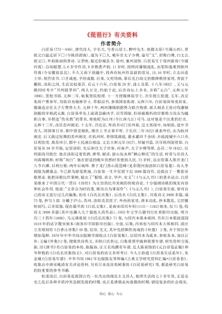 高中语文：《琵琶行》有关资料（鲁人版必修2）