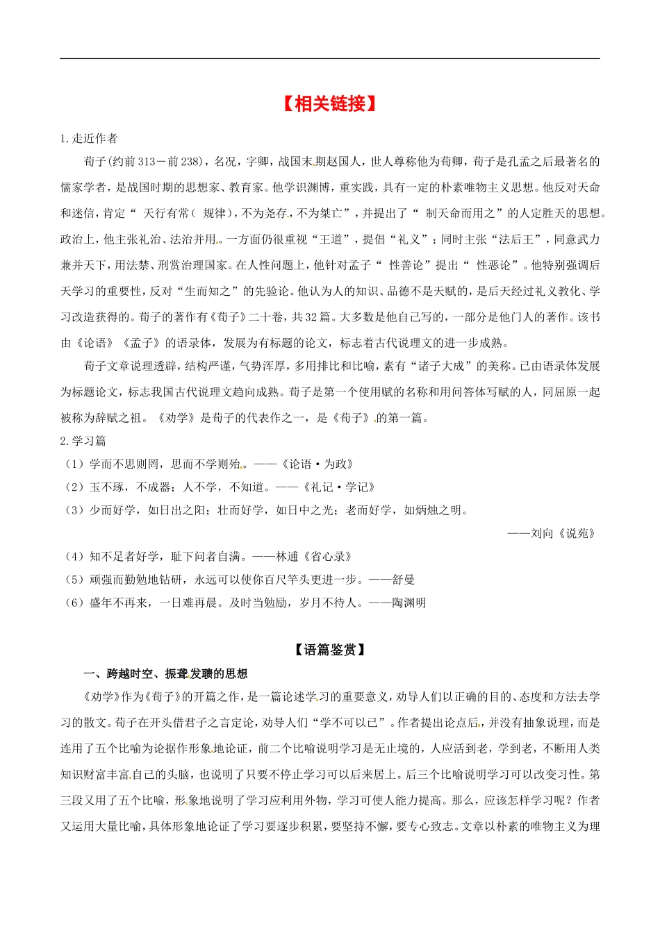 高中语文：3.9《劝学》素材（4）北京版08版必修5_第1页