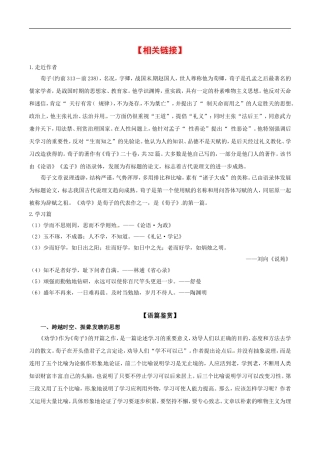 高中语文：3.9《劝学》素材（4）北京版08版必修5