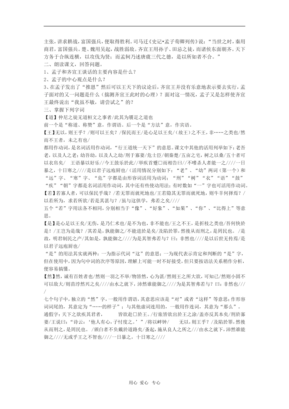 高中语文：《齐桓晋文之事》学案导学 鲁人版必修5_第2页