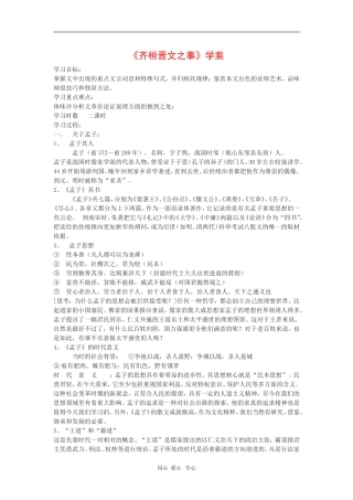 高中语文：《齐桓晋文之事》学案导学 鲁人版必修5