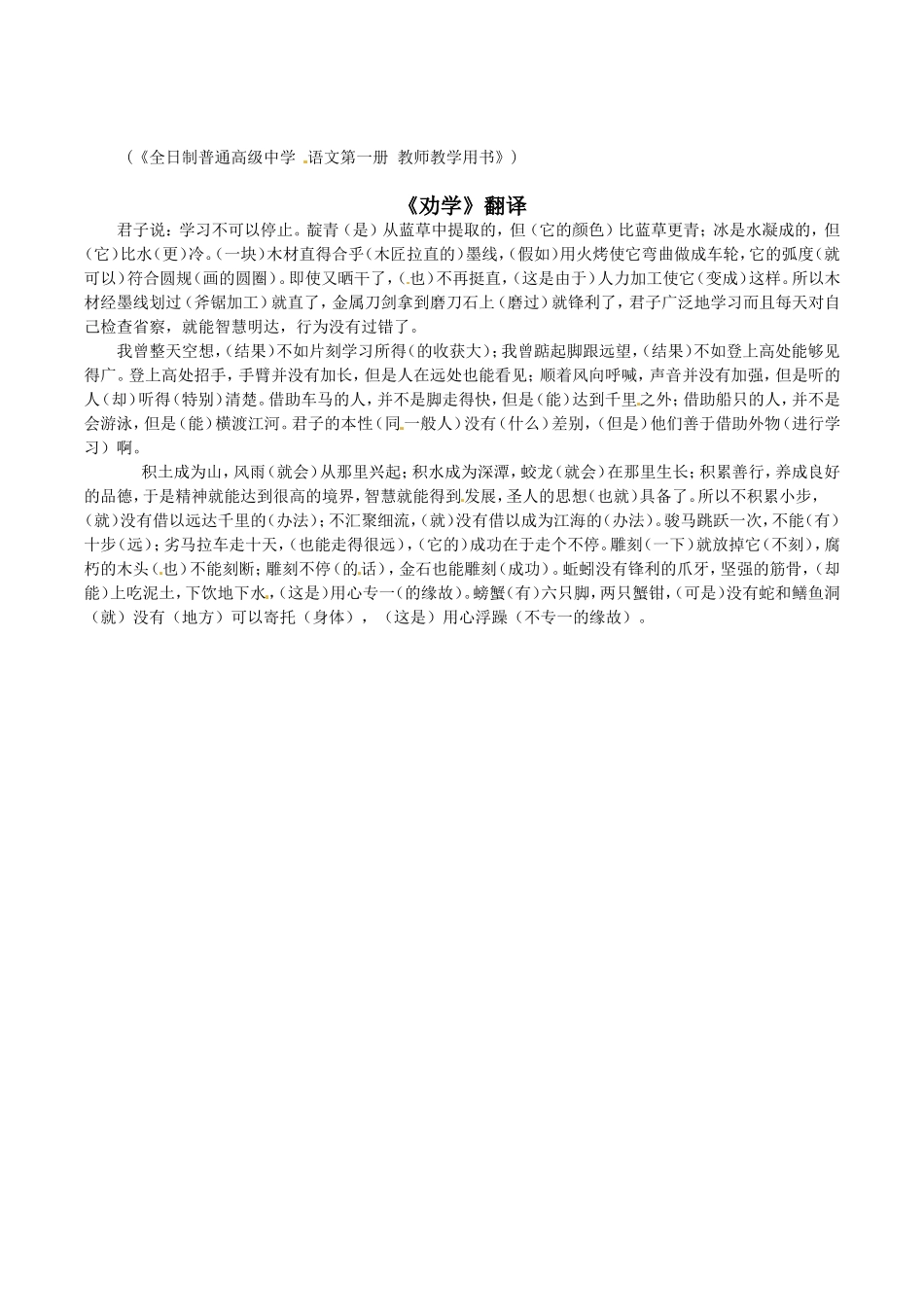 高中语文：3.9《劝学》素材（5）北京版08版必修5_第2页