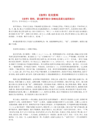 高中语文：3.9《劝学》素材（5）北京版08版必修5