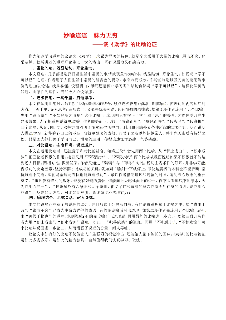 高中语文：3.9《劝学》素材（6）北京版08版必修5_第1页