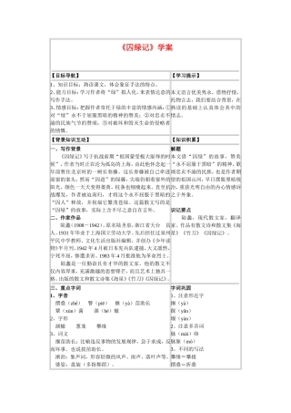 高中语文：《囚绿记》 学案苏教版必修2