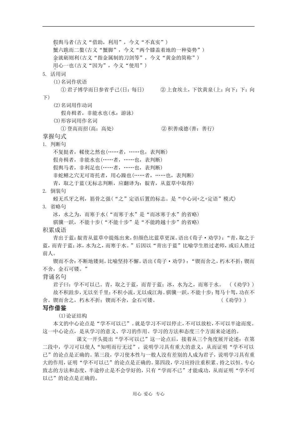 高中语文：3.9《劝学》学案 北京版08版必修5 _第2页