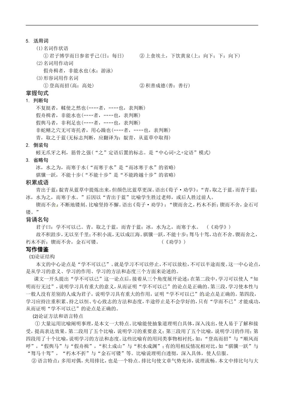 高中语文：3.9《劝学》学案（1）北京版08版必修5_第2页