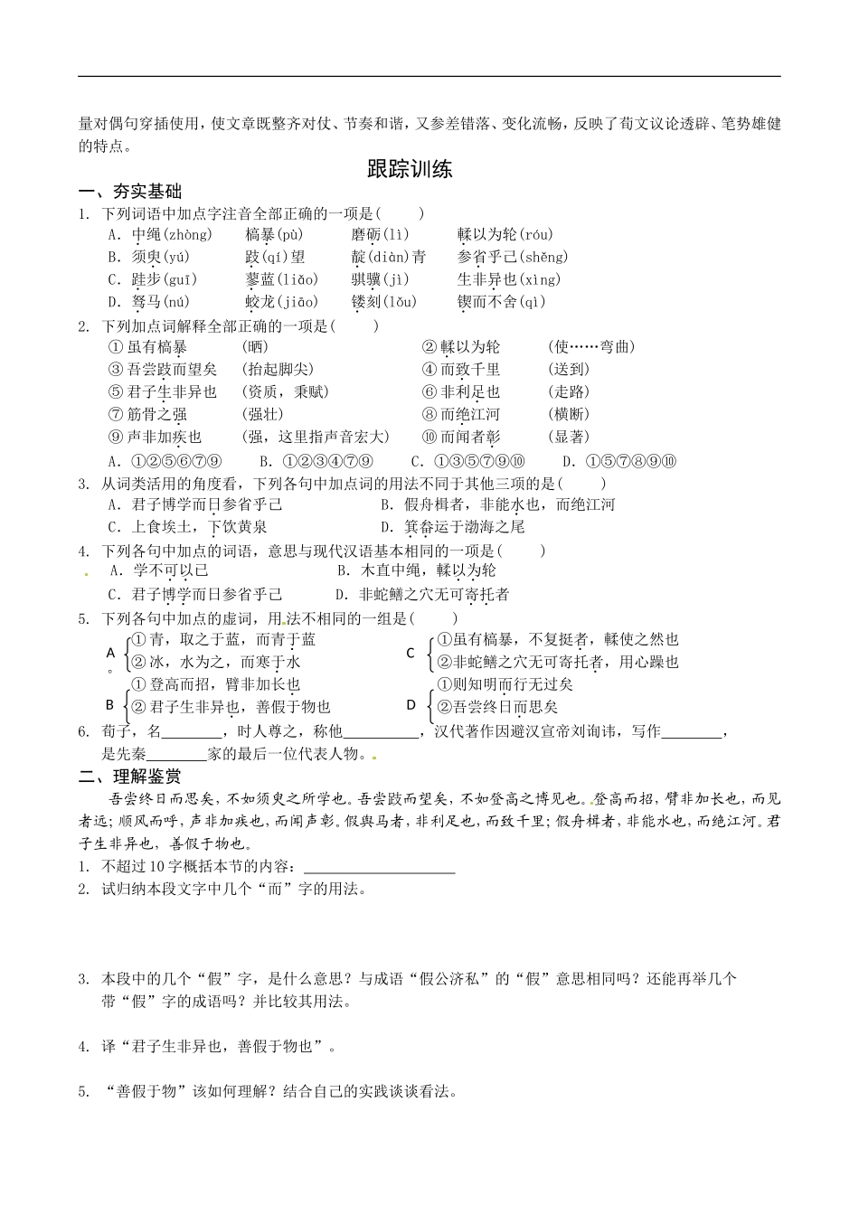 高中语文：3.9《劝学》学案（1）北京版08版必修5_第3页