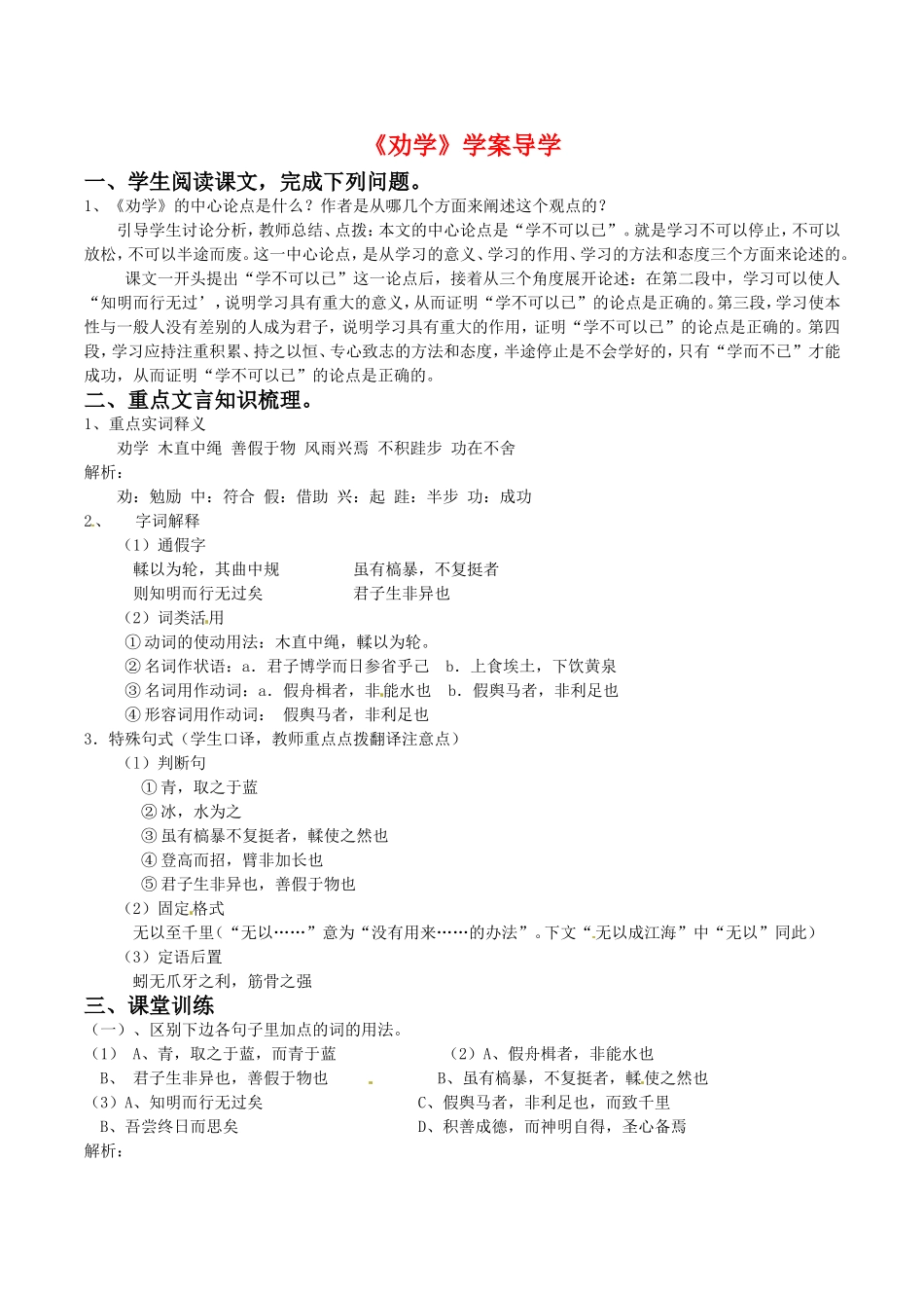 高中语文：3.9《劝学》学案（3）北京版08版必修5_第1页