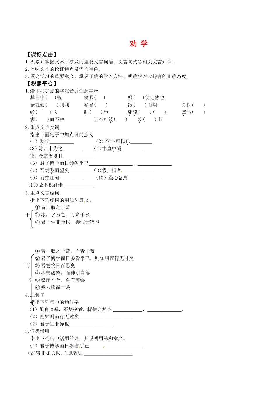 高中语文：3.9《劝学》学案（4）北京版08版必修5_第1页