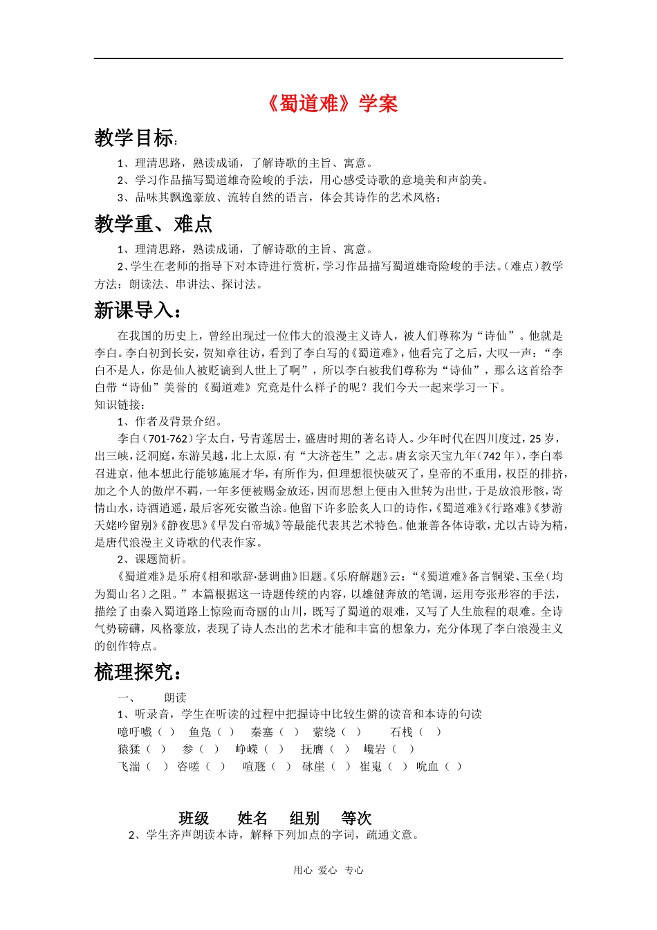 高中语文：《蜀道难》学案（新人教版必修3）_第1页