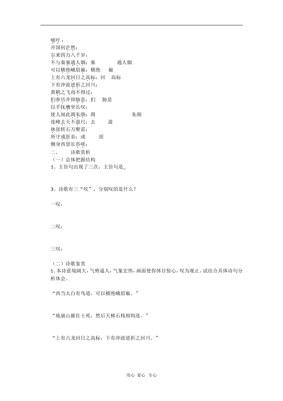 高中语文：《蜀道难》学案（新人教版必修3）_第2页