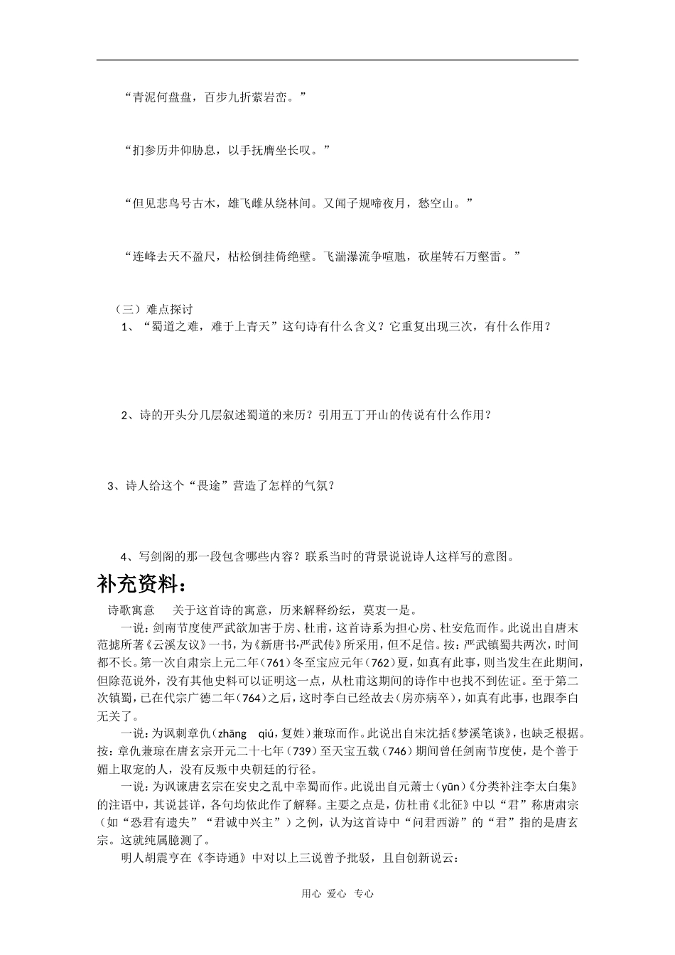 高中语文：《蜀道难》学案（新人教版必修3）_第3页