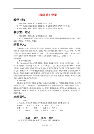高中语文：《蜀道难》学案（新人教版必修3）