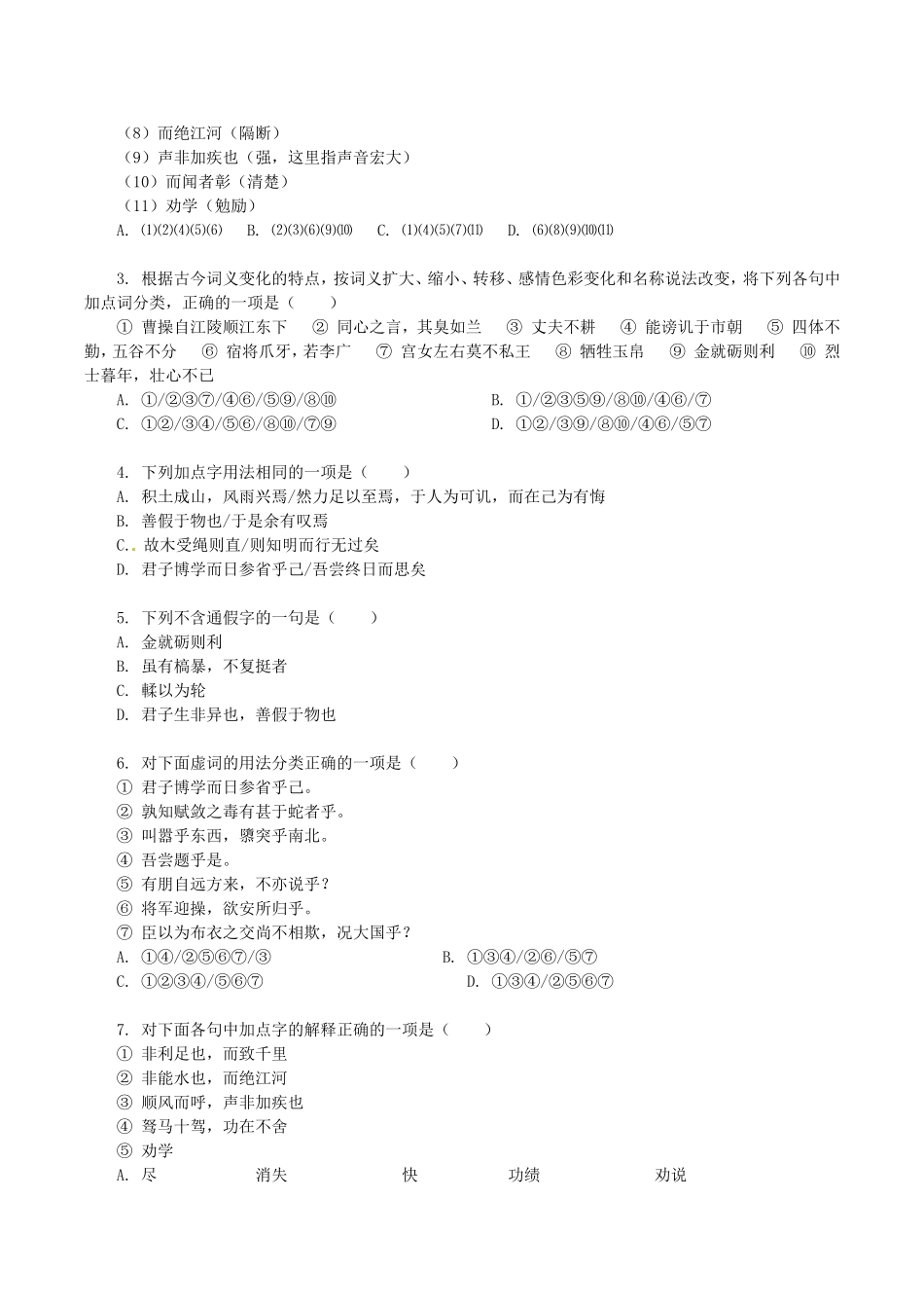 高中语文：3.9《劝学》学案（5）北京版08版必修5_第2页