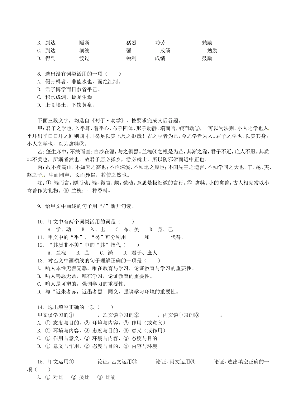 高中语文：3.9《劝学》学案（5）北京版08版必修5_第3页