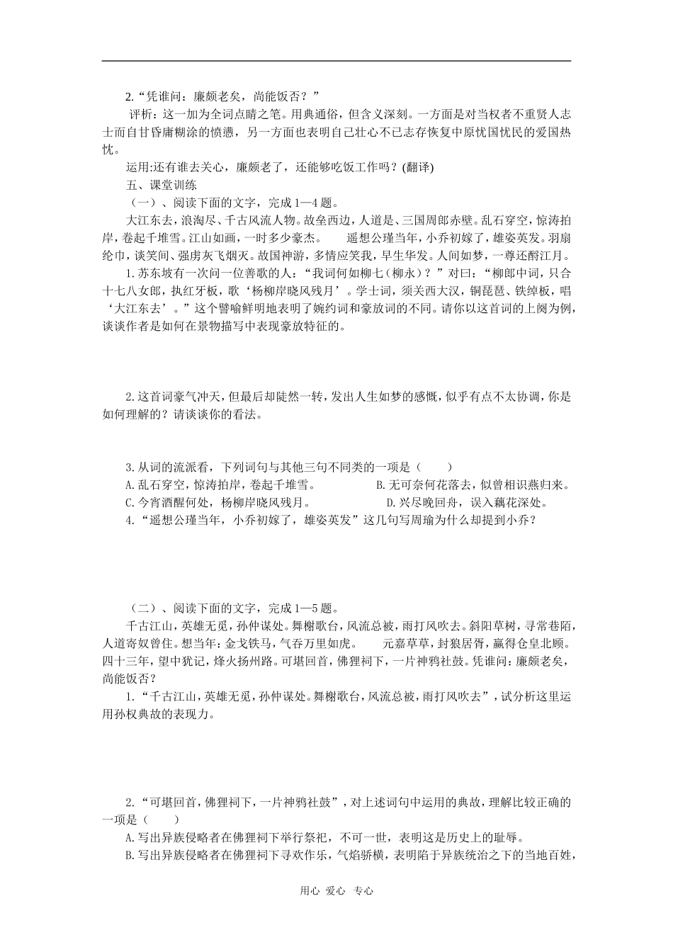 高中语文：《宋词两首》学案导学 鲁人版（08版）必修4_第2页