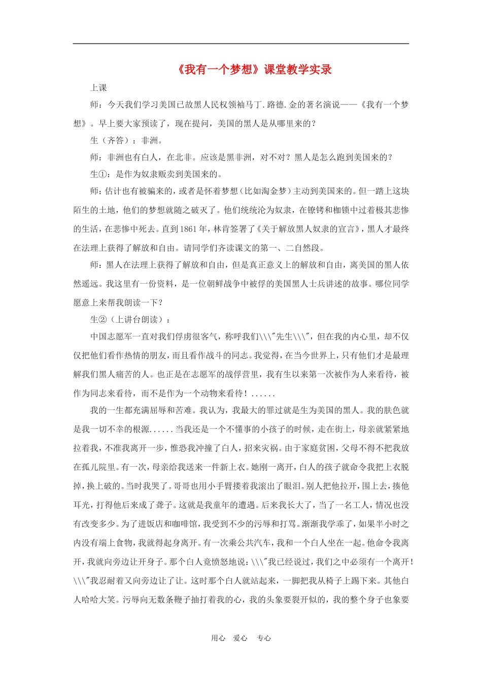 高中语文：3.9《我有一个梦想》素材（沪教版第二册）_第1页