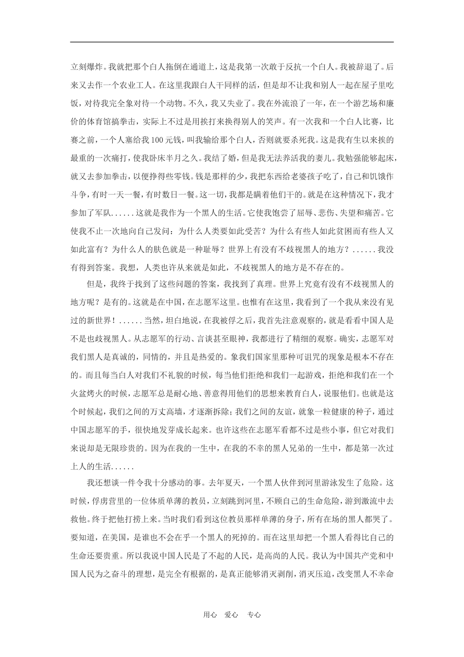 高中语文：3.9《我有一个梦想》素材（沪教版第二册）_第2页