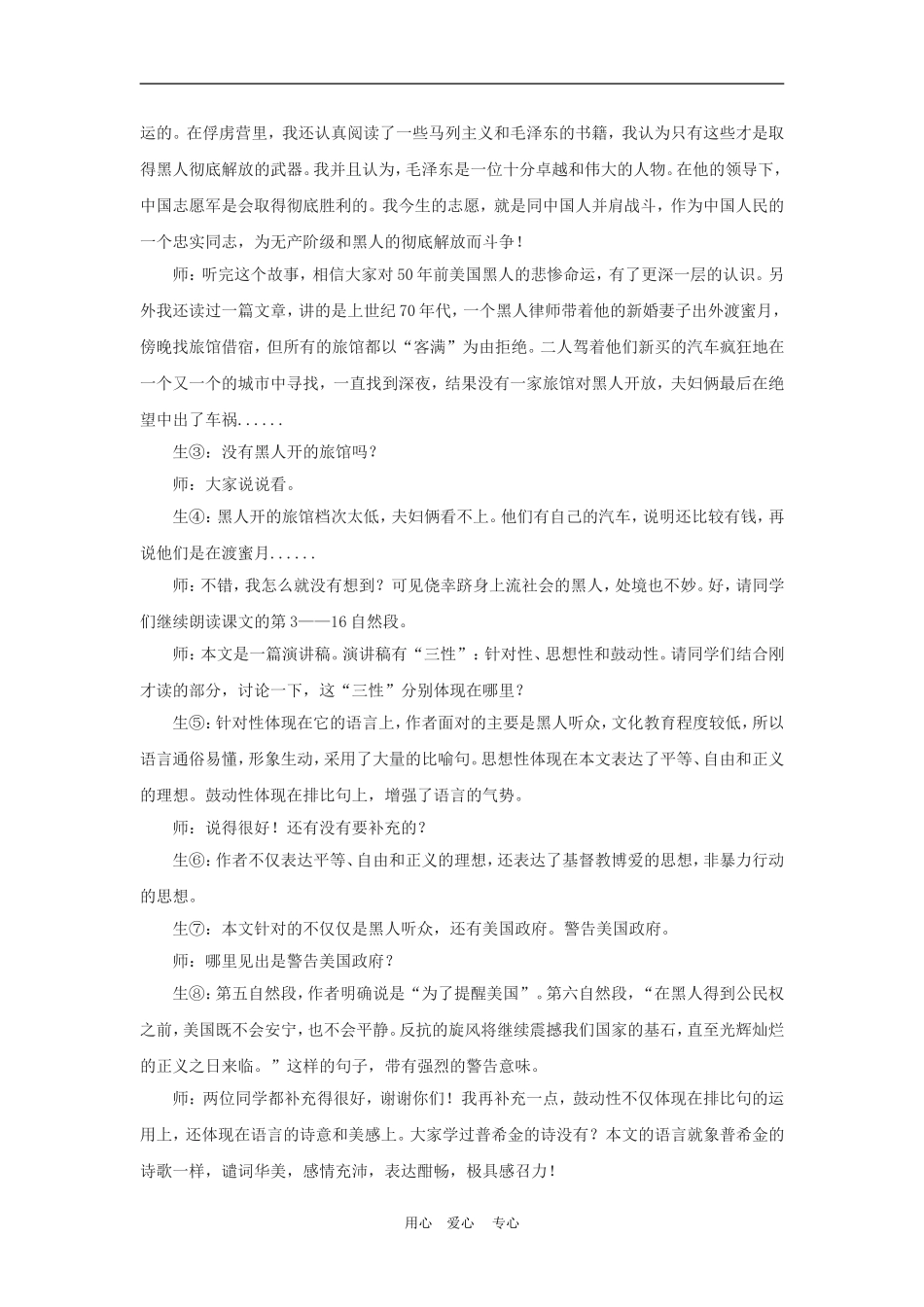 高中语文：3.9《我有一个梦想》素材（沪教版第二册）_第3页