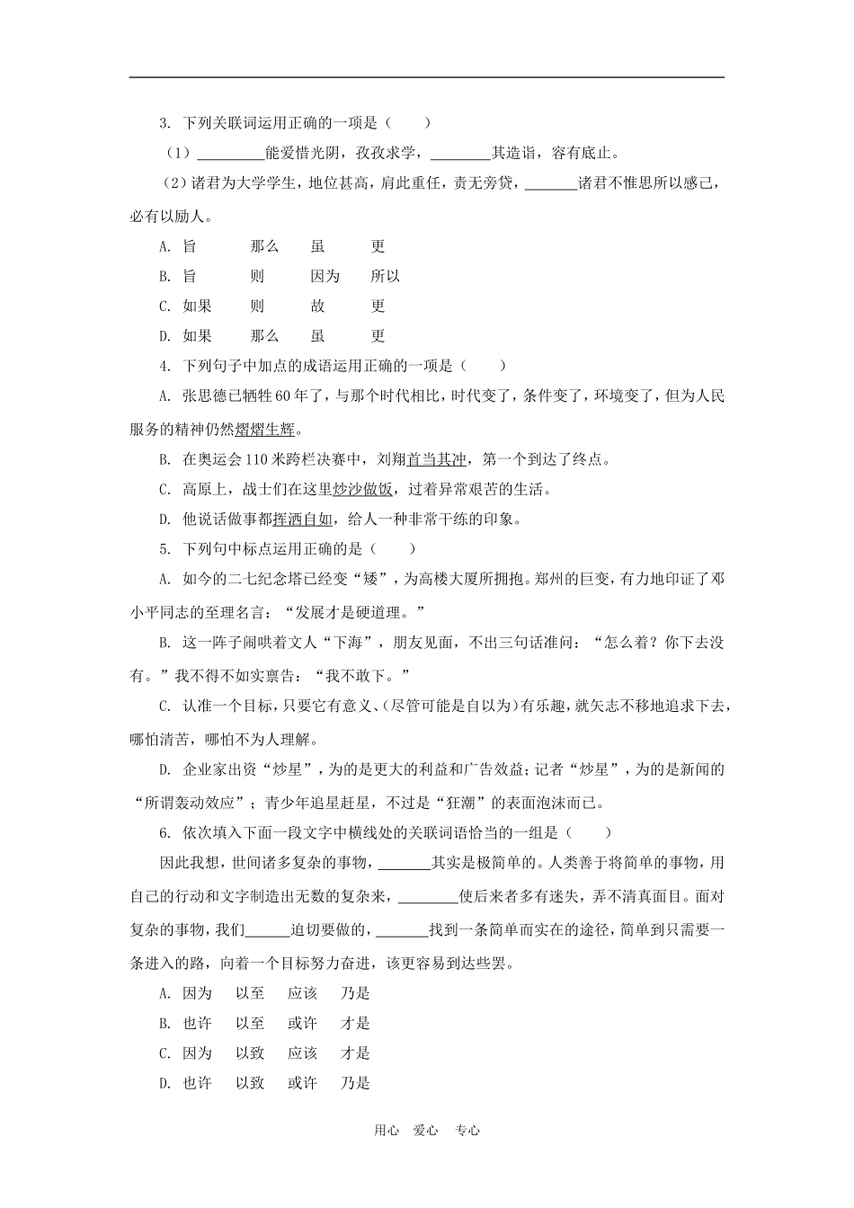 高中语文：3.9《我有一个梦想》学案（沪教版第二册）_第2页
