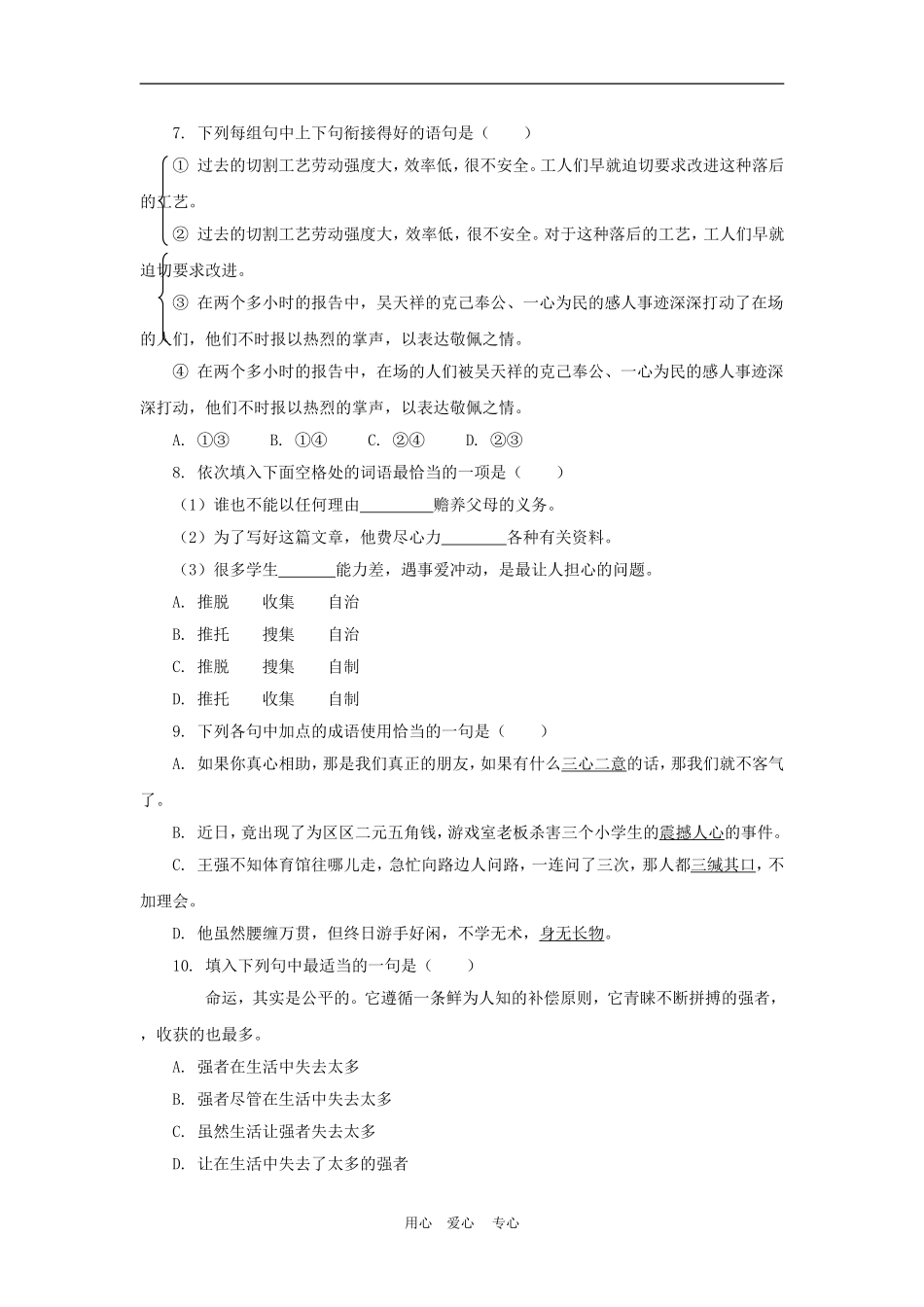 高中语文：3.9《我有一个梦想》学案（沪教版第二册）_第3页