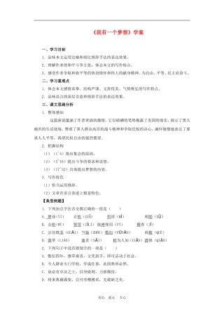 高中语文：3.9《我有一个梦想》学案（沪教版第二册）