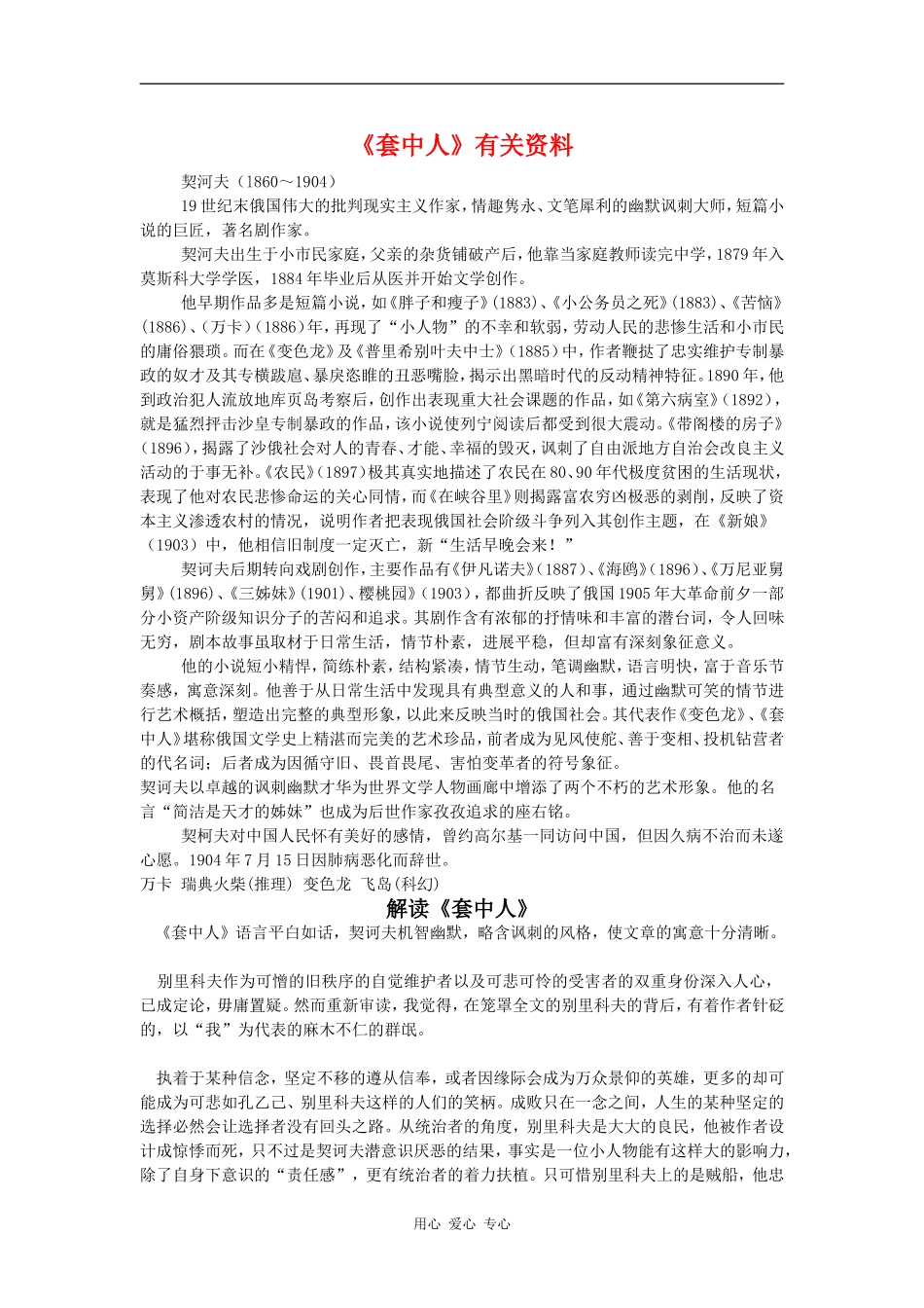 高中语文：《套中人》有关资料素材鲁人教版必修2_第1页