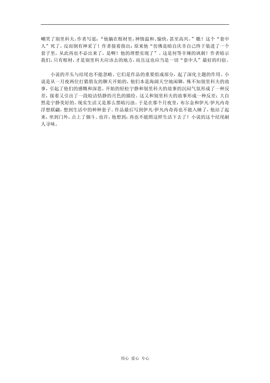 高中语文：《套中人》有关资料素材鲁人教版必修2_第3页