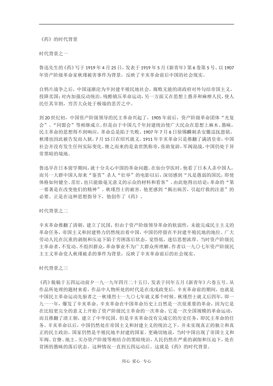 高中语文：3.9《药》素材（粤教版必修3）_第1页