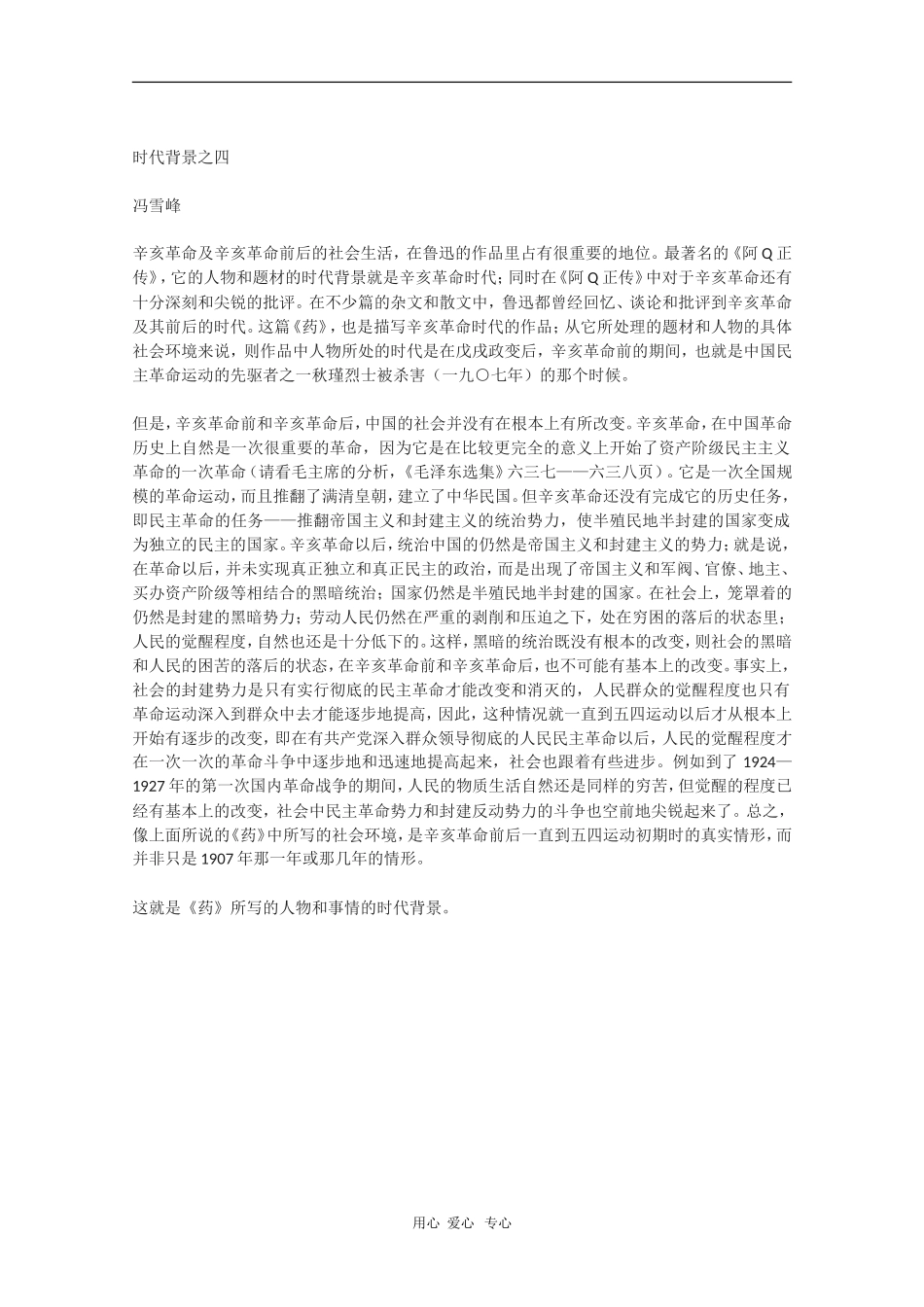 高中语文：3.9《药》素材（粤教版必修3）_第2页