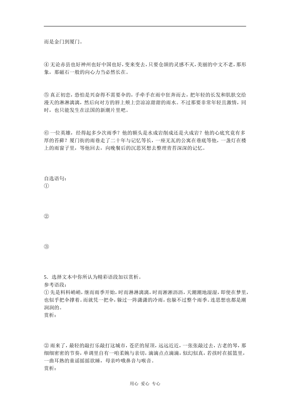 高中语文：《听听那冷雨》学案导学 鲁鲁人版08版必修2_第2页