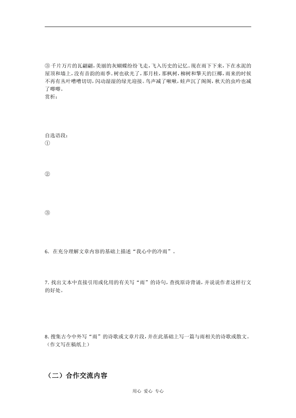 高中语文：《听听那冷雨》学案导学 鲁鲁人版08版必修2_第3页