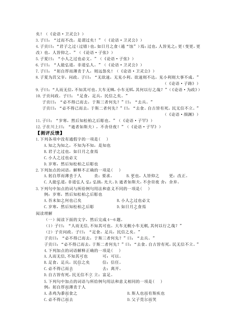 高中语文：3知之为知之，不知为不知学案人教版选修_第2页