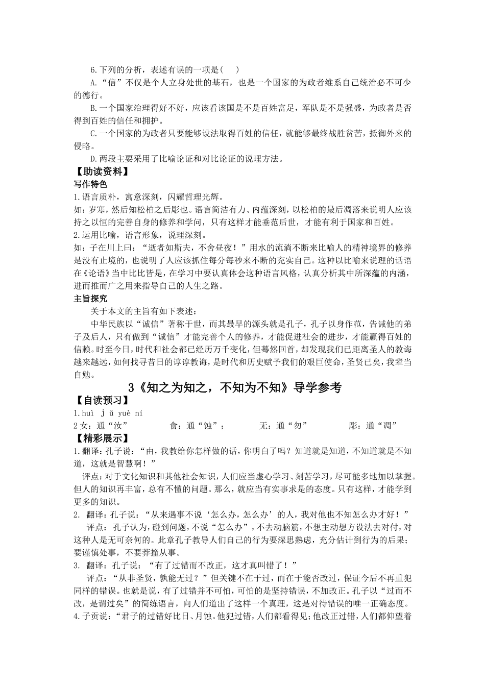 高中语文：3知之为知之，不知为不知学案人教版选修_第3页