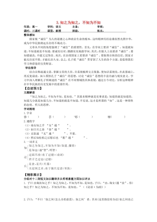 高中语文：3知之为知之，不知为不知学案人教版选修