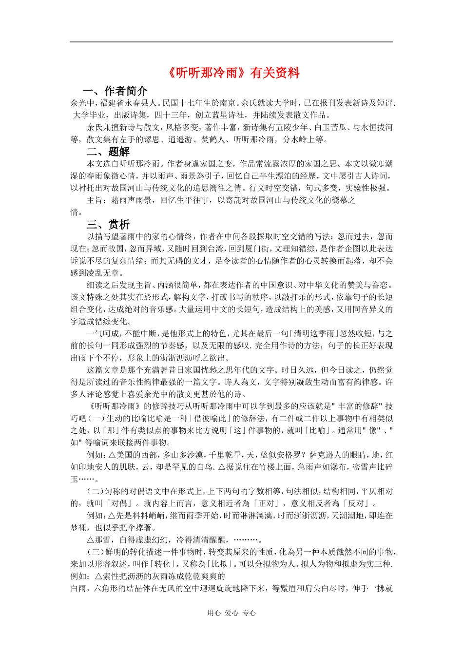 高中语文：《听听那冷雨》有关资料 素材 鲁人版08版必修2_第1页