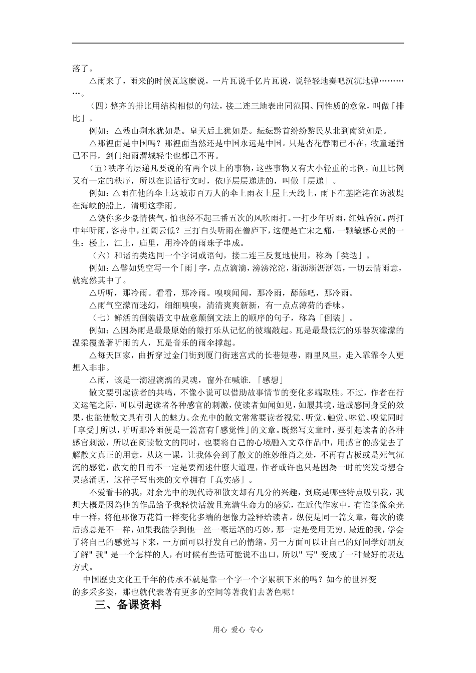 高中语文：《听听那冷雨》有关资料 素材 鲁人版08版必修2_第2页