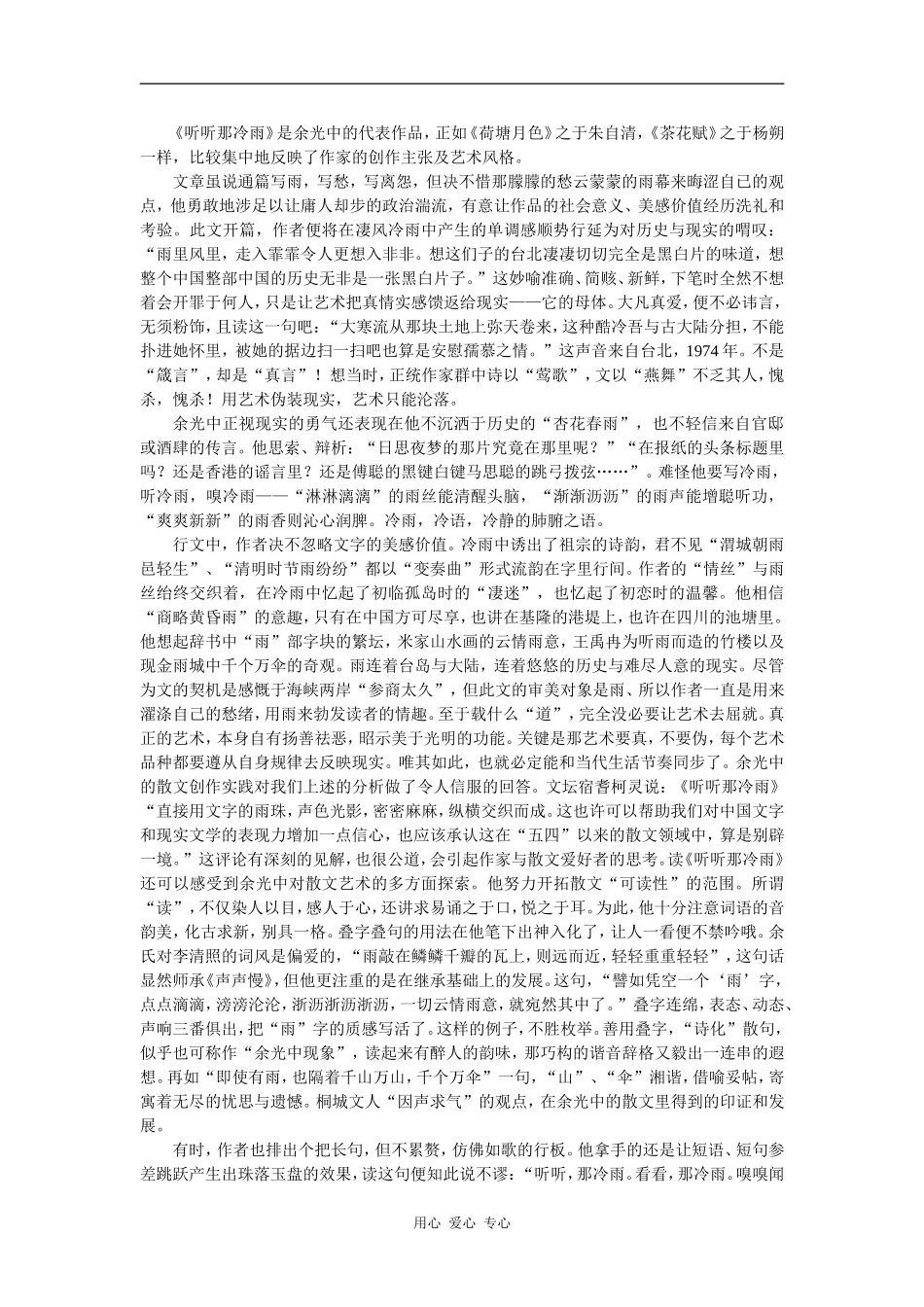 高中语文：《听听那冷雨》有关资料 素材 鲁人版08版必修2_第3页