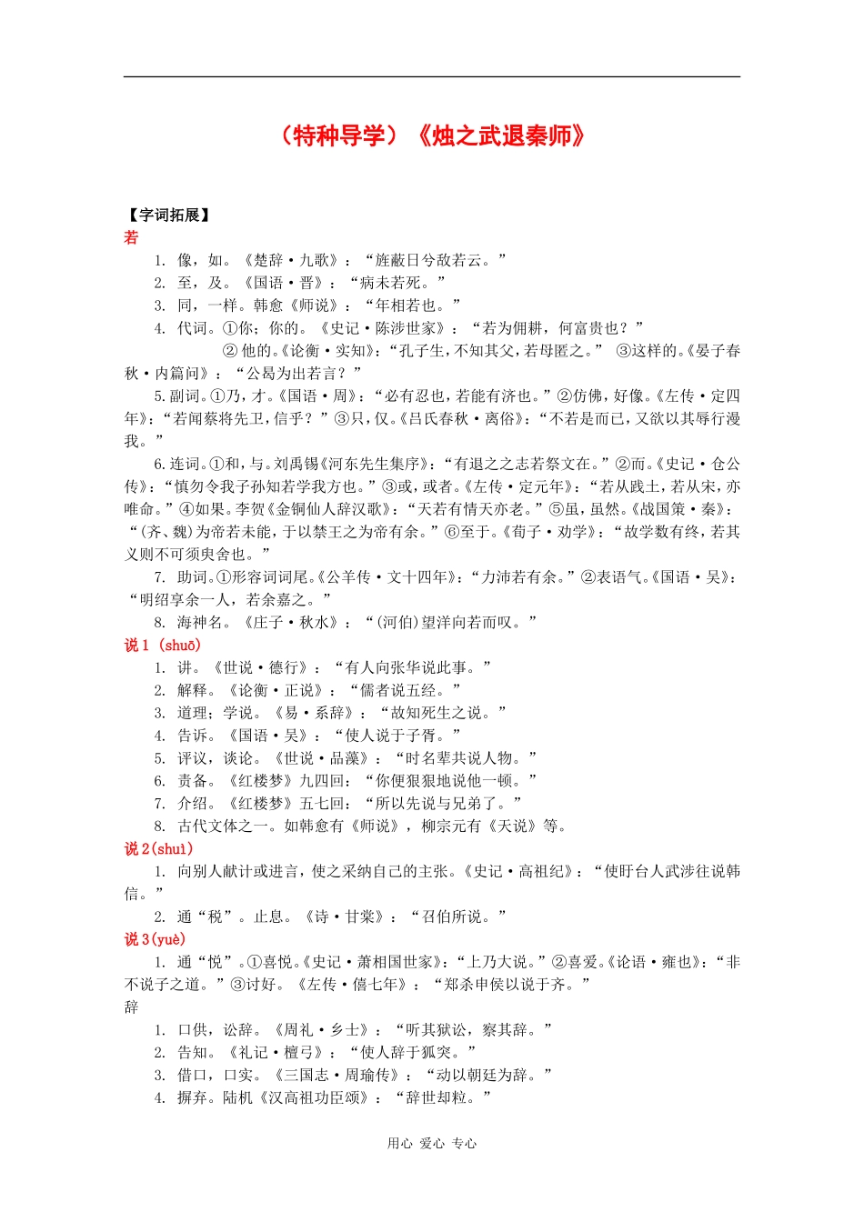 高中语文：4.1.1 烛之武退秦师 学案（2）（苏教版必修三）_第1页