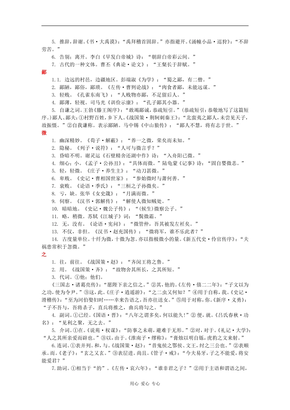 高中语文：4.1.1 烛之武退秦师 学案（2）（苏教版必修三）_第2页