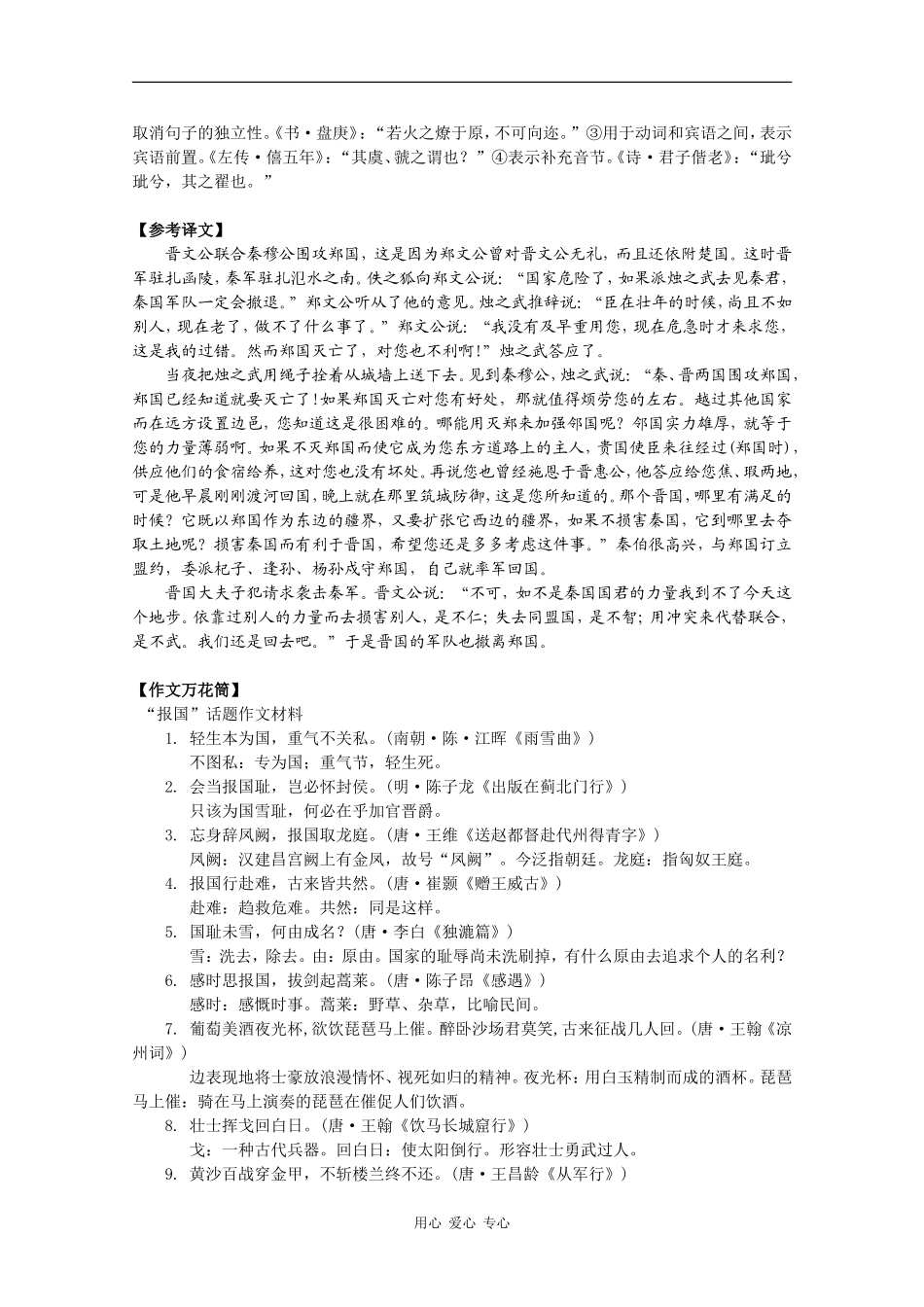 高中语文：4.1.1 烛之武退秦师 学案（2）（苏教版必修三）_第3页