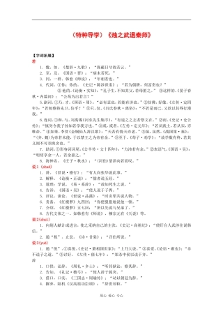 高中语文：4.1.1 烛之武退秦师 学案（2）（苏教版必修三）