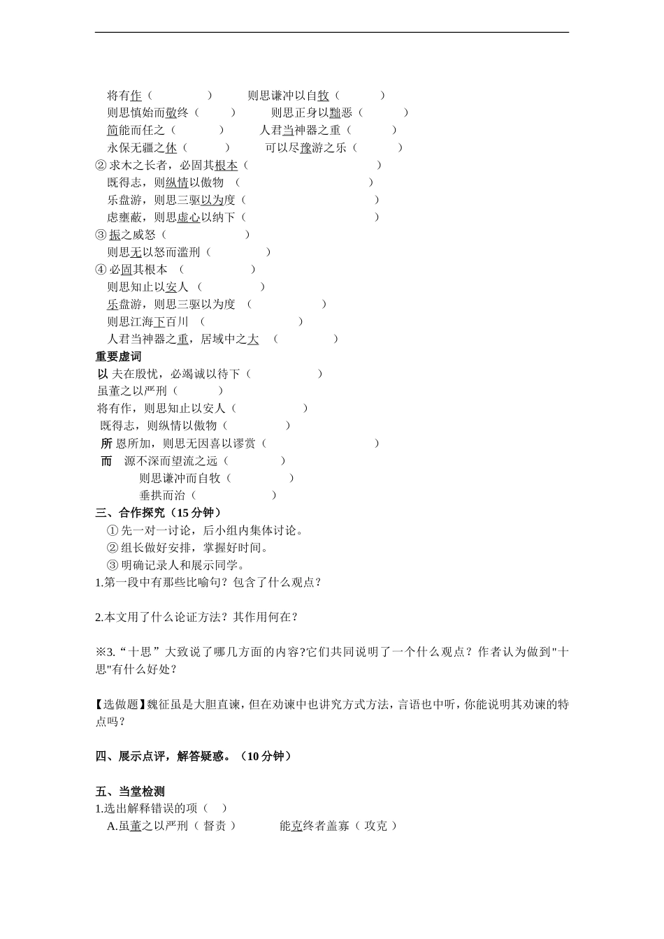 高中语文：4.1.2《谏太宗十思疏》学案（1）（苏教版必修3）_第2页