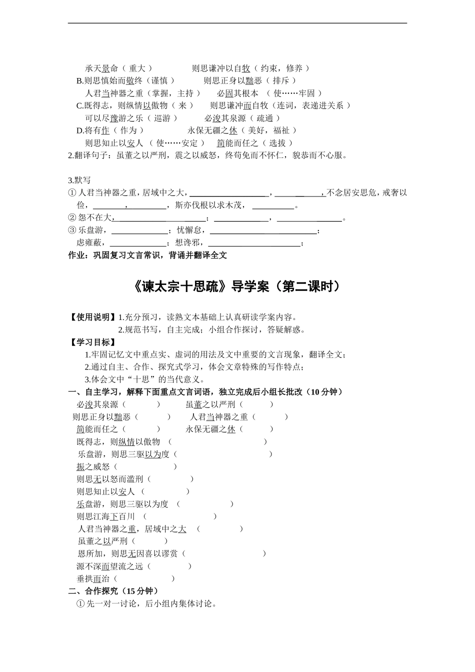 高中语文：4.1.2《谏太宗十思疏》学案（1）（苏教版必修3）_第3页