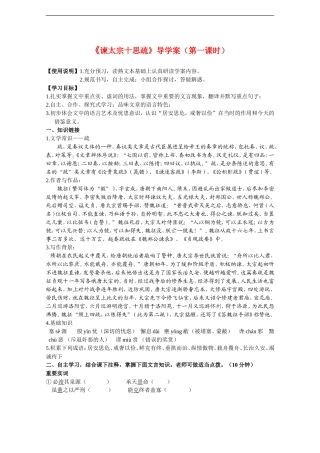 高中语文：4.1.2《谏太宗十思疏》学案（1）（苏教版必修3）