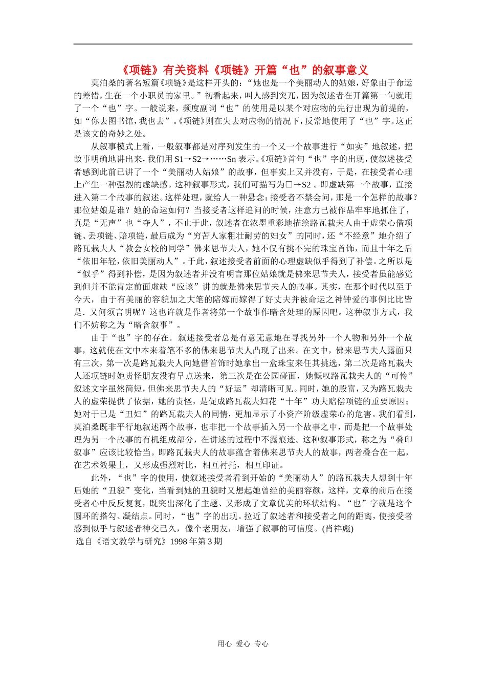 高中语文：《项链》有关资料《项链》开篇“也”的叙事意义素材鲁人教版必修2_第1页