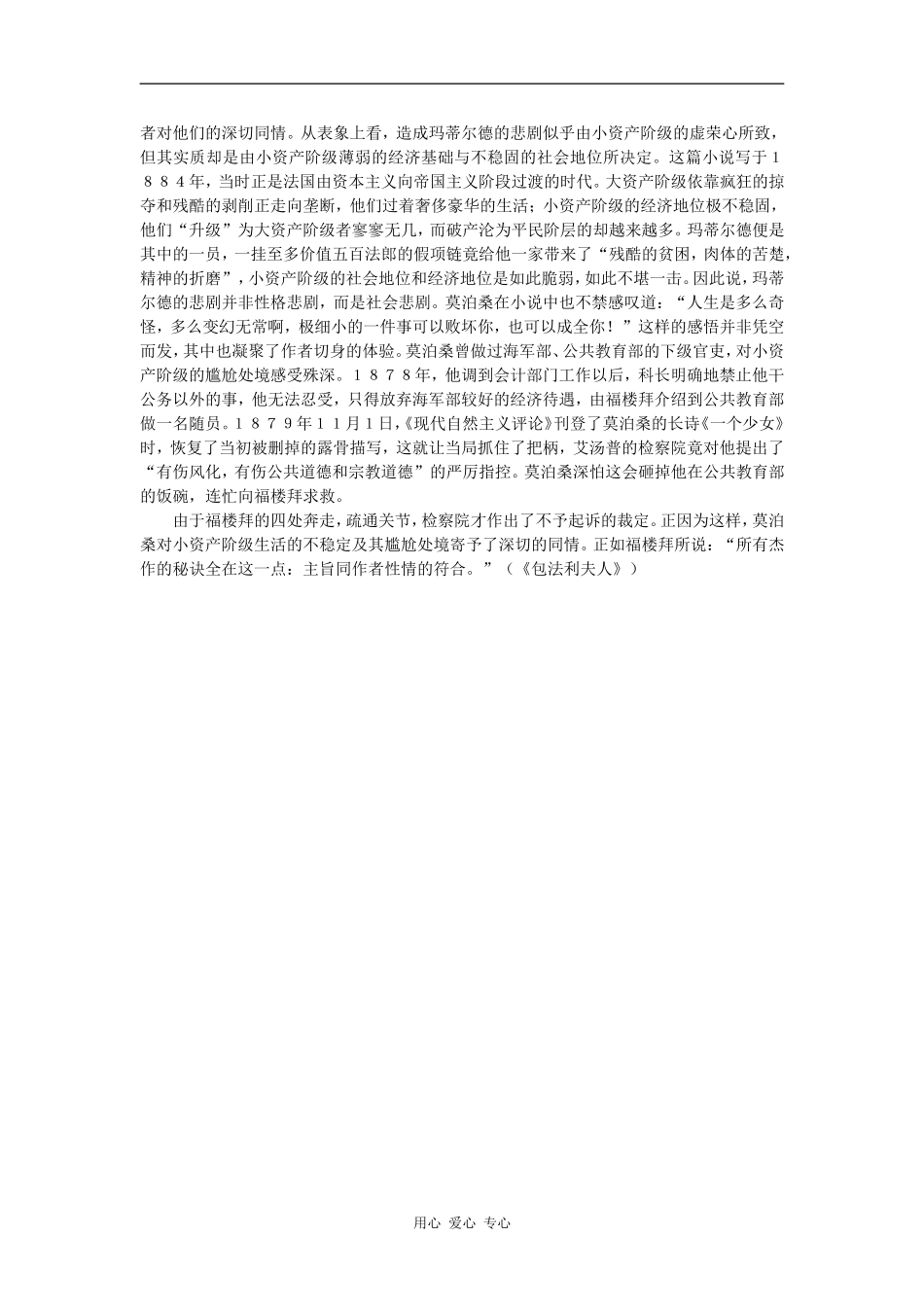 高中语文：《项链》有关资料《项链》主题的新思考素材鲁人教版必修2_第2页